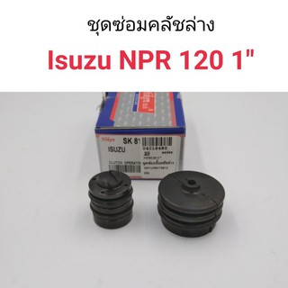 ชุดซ่อมคลัชล่าง Isuzu NPR120 ขนาด1นิ้ว