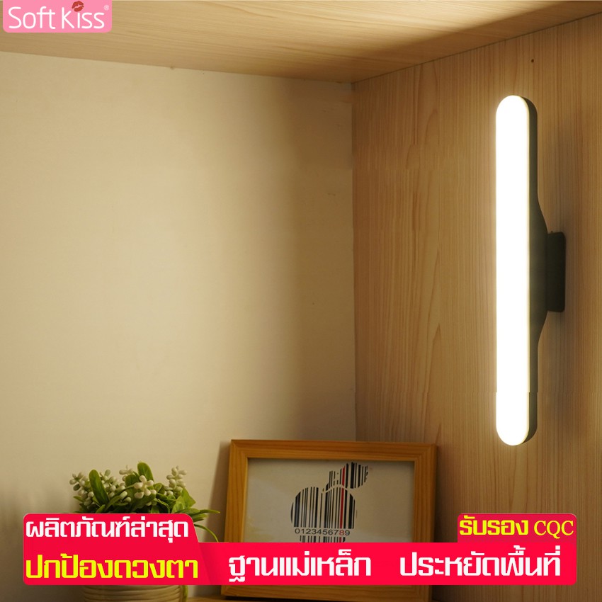 Softkiss หลอดไฟแบบติดผนัง หลอดไฟแม่เหล็ก