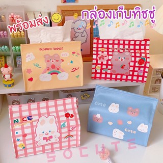 กล่องทิชชู่ 💕 แต่งหน้า เก็บของ ลายน่ารักๆ 🧸