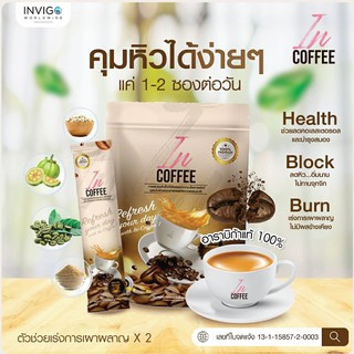 กาแฟลดน้ำหนัก Incoffee กระชับสัดส่วน อิ่มนาน ขนาด 15 กรัม X 10 ซอง