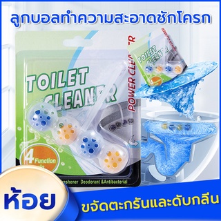 ผลิตภัณฑ์ทำความสะอาดชักโครก ลูกบอลทำความสะอาดชักโครก ลูกบอลดับกลิ่นชักโครก ก้อนดับกลิ่นในชักโครกแบบแขวนแพ็ค4เม็ด