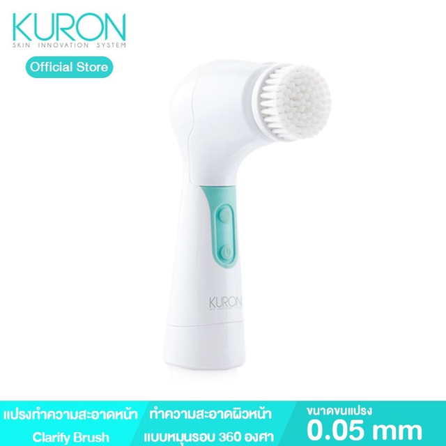 Kuron แปรงทำความสะอาดหน้า Clarify Brush รุ่น KU0140 kuron