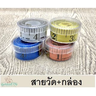 สายวัด พร้อมกล่อง ยาว 1.5 เมตร