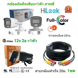 กล้องHilookFullColorพร้อมอแดปเตอร์พร้อมสาย