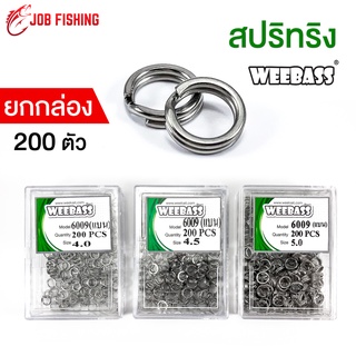 สปริทริง WEEBASS ยกกล่อง (200ตัว) ห่วงใส่เหยื่อปลอม ห่วง สปิทริง split ring