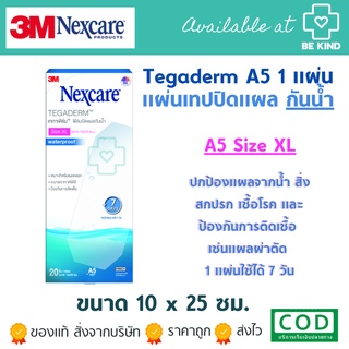 ⏹️ยกกล่องTegaderm Size XL 10 x 25 ซม. Waterproof A5 1กล่องแบบบรรจุ 20 ซอง