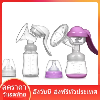 breast pump ชุดปั้มนม แบบโยก  เครื่องปั๊มนม นวดง่าย ที่ปั๊มนม สบายมือ FC-8005 / FC-111