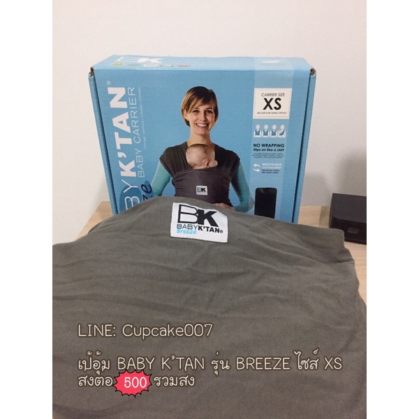 เป้อุ้มเด็ก Baby K’tan