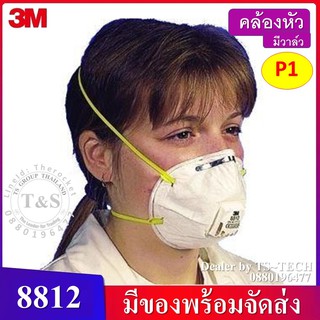 (1ชิ้น) 3M™ 8812 หน้ากากป้องกันฝุ่น ละออง พร้อมวาล์วระบายอากาศ, มาตราฐาน P1 (กรองได้ 90%), 10 ชิ้น/กล่อง, 24 กล่อง/ลัง