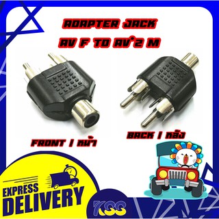 Converter Adapter Jack RCA*2 Male To RCA Female ตัวแปลงเสียงแจ็คขาวแดง (RCA) 1 ออก 2