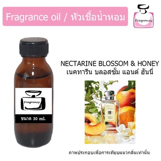 หัวน้ำหอม กลิ่น โจมาโลน เนคทารีน บลอสซั่ม แอนด์ ฮันนี่ (Jo Malonee Nectarine Blossom &amp; Honey)