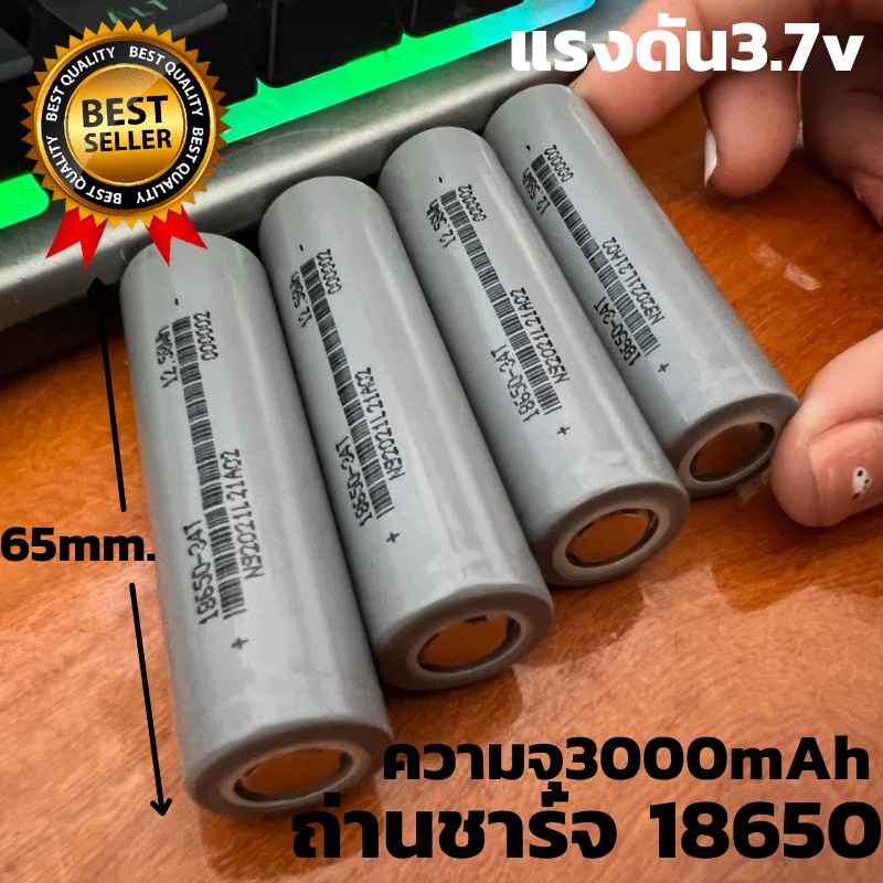 ถ่านชาร์จ Battery Li-ion 18650 แท้ ความจุ 3000-3200mAh ความจุเต็ม แรงดัน 3.7v (จำนวน 4 ก้อน) มีประกั