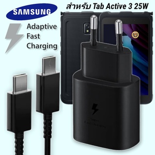 ที่ชาร์จ Samsung 25W Type-C EU ซัมซุง Galaxy Tab Active 3 หัวชาร์จ Usb-C สายชาร์จ Adaptive Fast Charging ชาร์จด่วน เร็ว