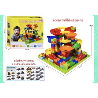 🧩ของเล่นตัวต่อเลโล้ เสริมพัฒนาการเด็กๆ Slide Blocks 165 pcs พร้อมเพลท สีสันสวยงาม