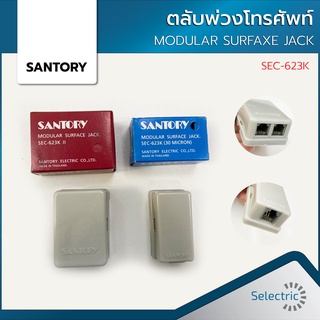 ตลับพ่วงโทรศัพท์ Modular surface jack SEC-623K  SANTORY