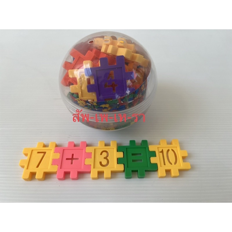 จิ๊กซอตัวเลข บวกลบคูณหาร 17ชิ้น ของเล่นเสริมพัฒนาการลูกน้อย ของเล่นตัวต่อ จิ๊กซอ
