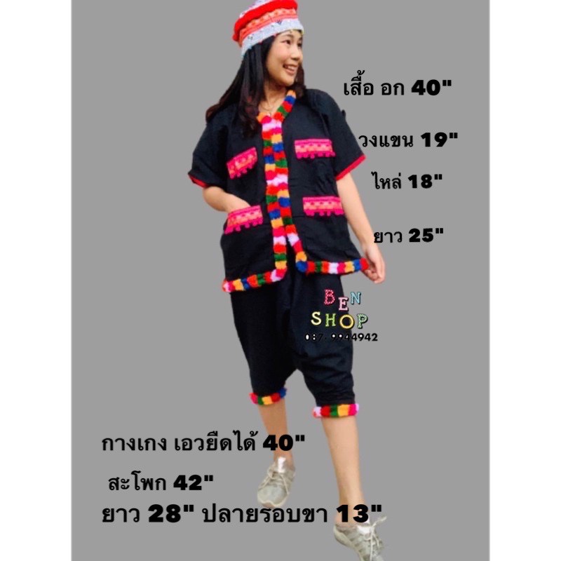 ชุดชาวเขา มีอกชุด 42” 44“ 46“ 48” ชาย หญิง ชุดชาวดอย เที่ยวเหนือ - รูปที่ 2