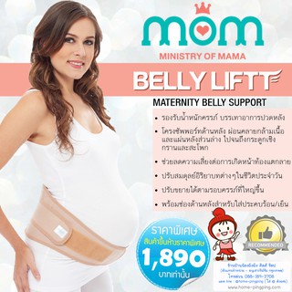 BELLY LIFTTเข็มขัดพยุงครรภ์คุณแม่รองรับน้ำหนักครรภ์บรรเทาอาการหน่วงท้องพยุงท้อง