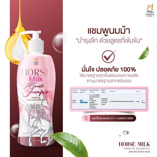 แชมพูนมม้า Horse Milk ( แบรนด์คุณจันทร์ )