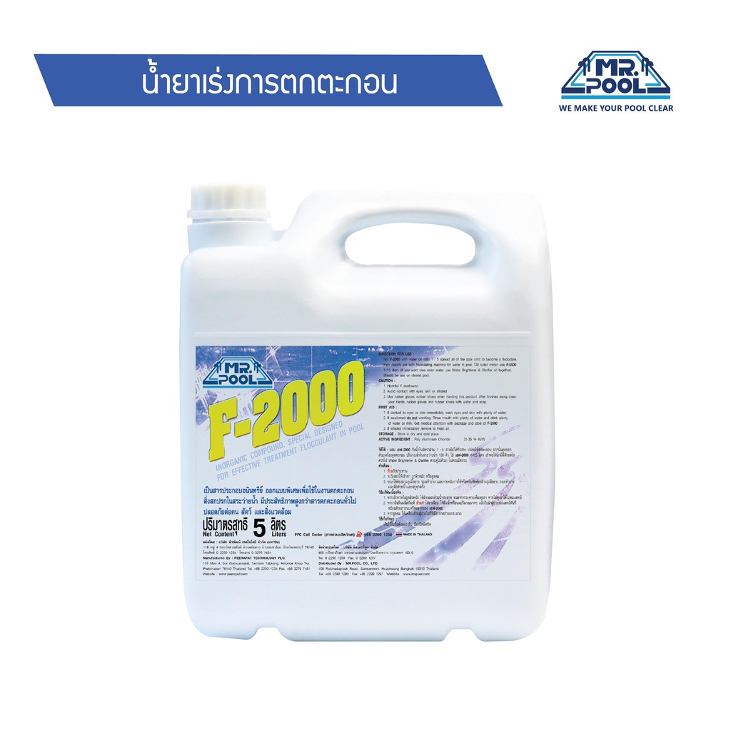 F-2000 น้ำยาเร่งการตกตะกอน ขนาด 5 ลิตร