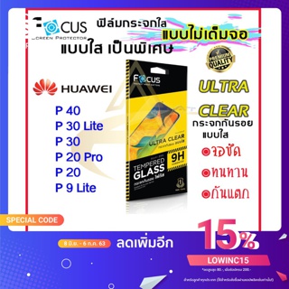 Focus ฟิล์มกระจก Focus แบบใส ไม่เต็มจอ Huawei P40 / P30 Lite / P30 / P20 Pro / P20 / P9 Lite