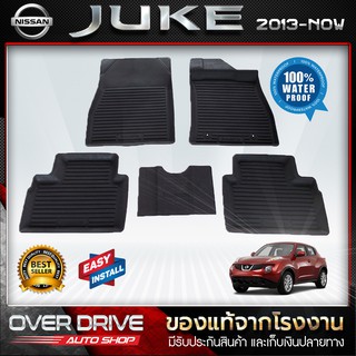 ผ้ายางปูพื้นรถ Nissan Juke ยางปูพื้นรถยนต์ พรมปูพื้นรถ พรมรถยนต์ แผ่นยางปูพื้น  ถาดยางมีขอบ  เข้ารูป ตรงรุ่น