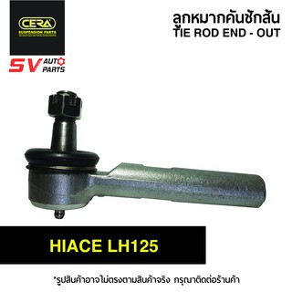 CERA คันชักสั้น ปลายแร็ค TOYOTA HIACE หัวจรวด LH125 | TIE ROD END – OUTER