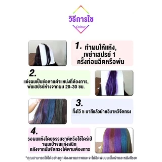 [สีผมแฟชั่น2025] สเปร์ยเปลี่ยนสีผม สเปร์ยย้อมผมชั่วคราว สระออกง่าย กลิ่นไม่ฉุน คุณภาพดีราคาไม่แพง สเปรย์สีผม สเปรย์เปลี่