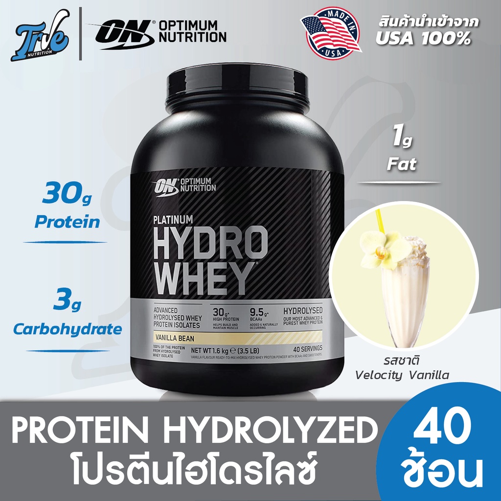 Optimum Nutrition Hydro Whey Protein 3.5LB เวย์โปรตีนไฮโดรไลน์ โปรตีนเสริมสร้างกล้ามเนื้อสูตรลีน