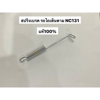 อะไหล่แท้ สปริงเบรค NC131 สปริงดึงเบรค kubota รถไถคูโบต้า อะไหล่รถไถ อะไหล่คูโบต้า