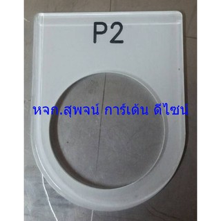 ป้ายเนมเพลท ตู้คอนโทรล (P 2)  (แพ็ค 5)