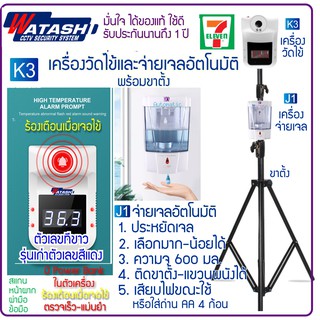 Watashi K3 CMK3 รุ่นใหม่ รุ่นสู้แสง เครื่องวัดไข้อินฟราเรด วัดอุณภูมิหน้าผาก ฝ่ามือ พร้อมขาตั้ง รับประกัน 1 ปี