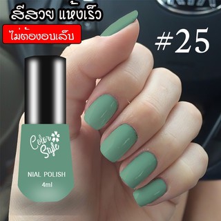 CSNP01 Nail color สีทาเล็บ แห้งเร็ว ติดทน ไม่ต้องง้อเครื่องอบ โทนสี Pumpkin color