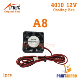 Anet Part 4010 12V Cooling Fan long 105cm พัดลมระบายความร้อน ขนาด 40*40*10mm