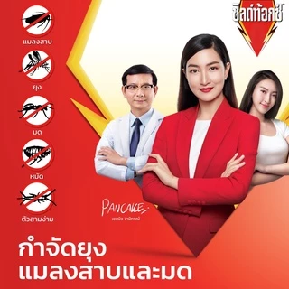 Shieldtox ชิลด์ท้อกซ์ เพาเวอร์การ์ด1 สเปรย์กำจัดยุง,มด,แมลง, และแมลงสาบ 600 มล.