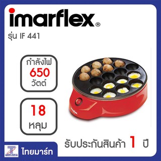 IMARFLEX เครื่องทำทาโกยากิ รุ่น IF-441 | THAIMART | ไทยมาร์ท