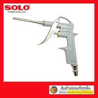 SOLO ปืนฉีดลม รุ่น 555 (แถมหัวต่อสั้น) 666 (แถมหัวต่อยาว) 999 (แถมหัวต่อสั้น+ยาว) แท้ 100% ร้านเป็นตัวแทนจำหน่ายโดยตรง
