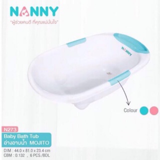 NANNY อ่างอาบน้ำเด็ก Mojito ค่าส่งถูก ตามจริง