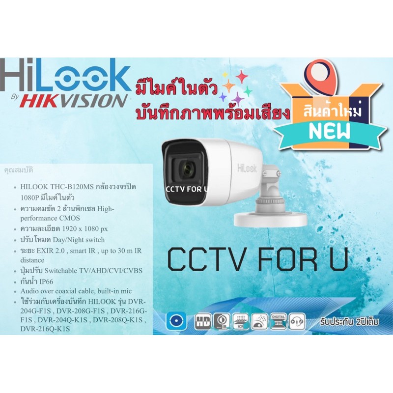❌พร้อมส่ง❌🎉กล้องบันทึกภาพ มีไมค์ HILOOK รุ่น THC-B120-MS /HILOOK รุ่น THC-B120-MS