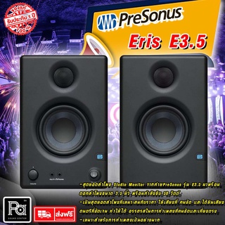 1 คู่ ลำโพงมอนิเตอร์ PreSonus Eris E3.5 ดอกลำโพงขนาด 3.5 นิ้ว ตู้ลำโพงมอนิเตอร์ 50 วัตต์ E 3.5 ลำโพง Woofer ขนาด 3.5 "