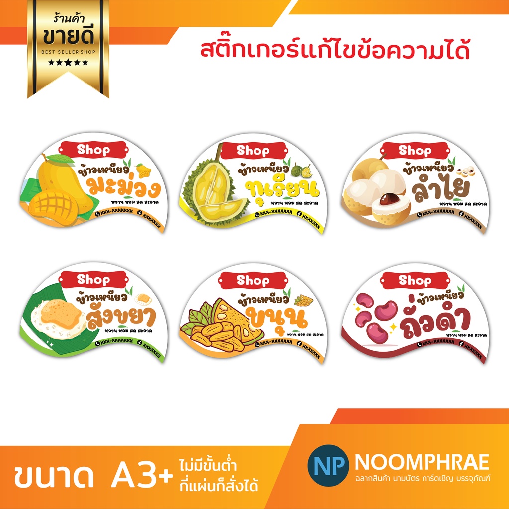 สติ๊กเกอร์ติดสินค้า ฉลากสินค้า สติ๊กเกอร์ 🥮 ขนมไทย สติ๊กเกอร์โลโก้ 🥧 ฉลากสินค้าขนม🥮