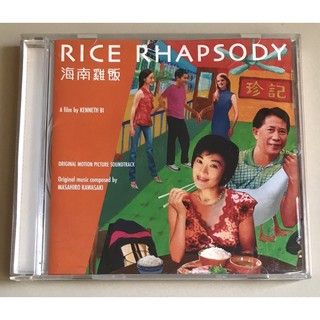 ซีดีเพลง ของแท้ ลิขสิทธิ์ มือ 2 สภาพดี...ราคา 199  อัลบั้มเพลงประกอบหนัง Soundtrack “Rice Rhapsody”