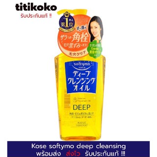 Softymo Deep Cleansing Oil N       (สูตรทำความสะอาดล้ำลึก)