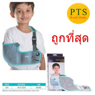 Tynor C01 Pouch Arm Sling Tropical (CH) อุปกรณ์พยุงแขนสำหรับเด็ก