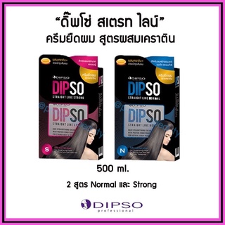 #Dipso #ครีมยืดผมดิ๊พโซ่ สูตรเคราติน ปริมาณ 135มล./500มล.