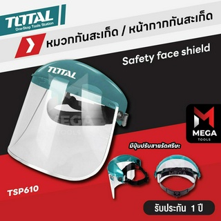 Total หมวกกันสะเก็ด / หน้ากากกันสะเก็ด รุ่น TSP610 ( Safety Face Shield ) ( ไม่มีขอบอลูมิเนียม )