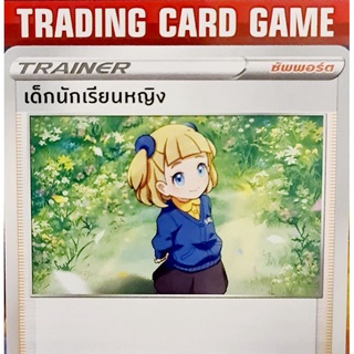 เด็กนักเรียนหญิง C SD การ์ดโปเกมอน Trainer ซัพพอร์ต [Pokemon]