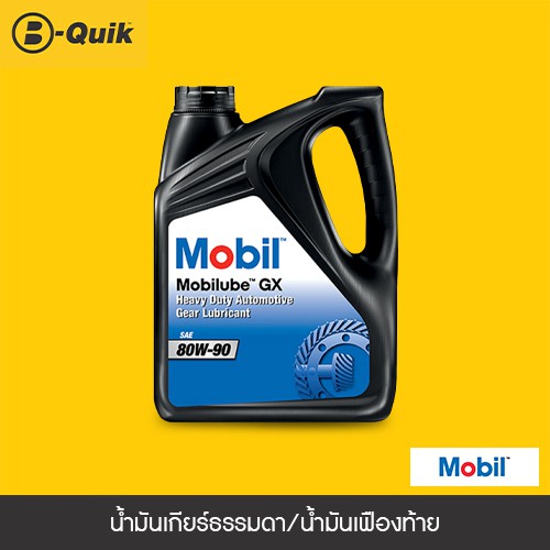 [E-Voucher] Mobil Lube GX90 PAIL, PLASTIC น้ำมันเกียร์ธรรมดา เกรด 80W-90 (GL-4) ขนาด 1 L.