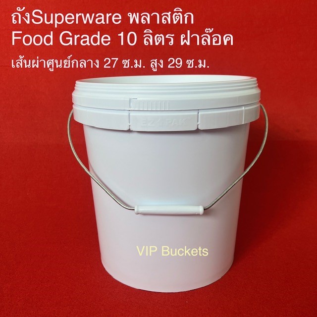 ถังดองบ๊วยมือ1ขนาด 10ลิตร ถังพลาสติกหนาใหม่ สีขาวและสีใสเกรด A Food Grade ฝาล๊อค เส้นผ่าศูนย์กลาง27 สูง 29CM