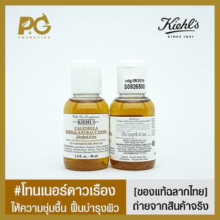 Kiehls Calendula Herbal-Extract Toner Alcohol-Free 40ml - ของแท้ฉลากไทย